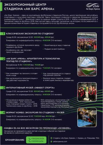 Экскурсии "Экскурсионный центр стадиона "Ак Барс Арена"